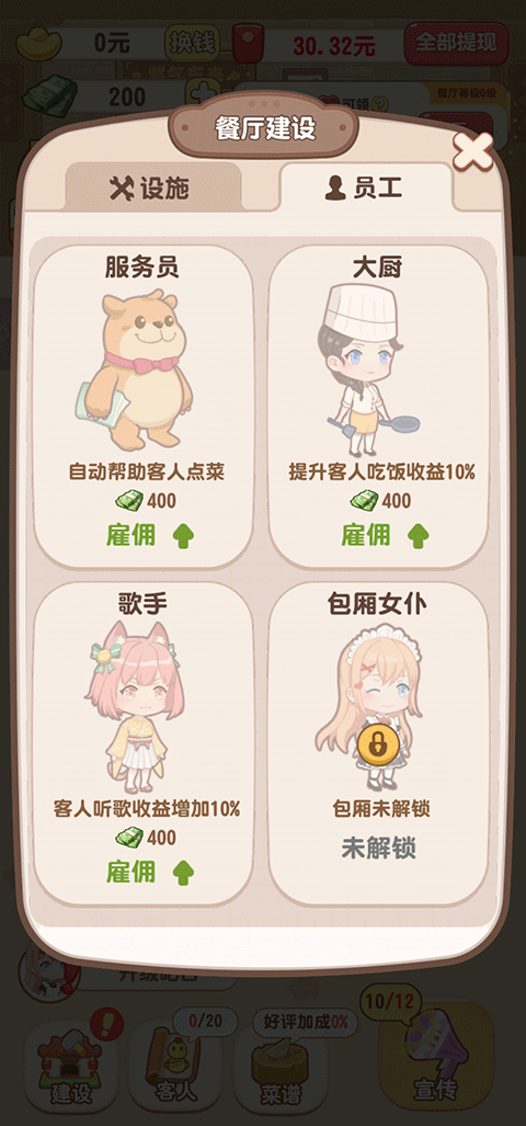 魔幻餐厅官方版