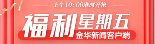金华新闻app