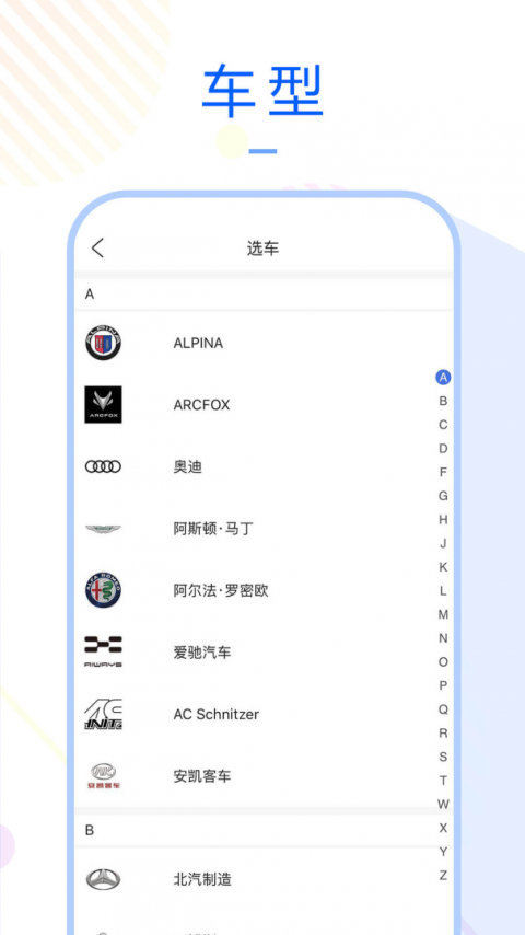 车质宝典app