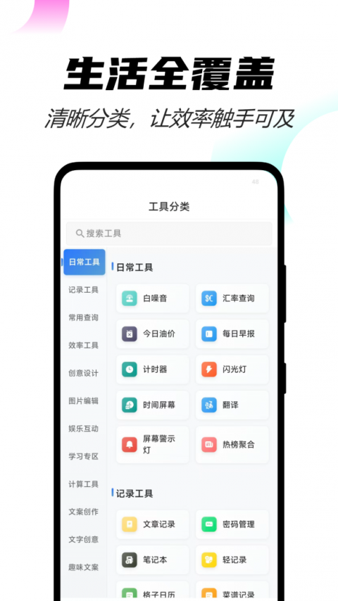 轻集工具箱app