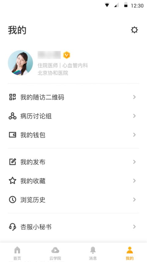 病历夹app