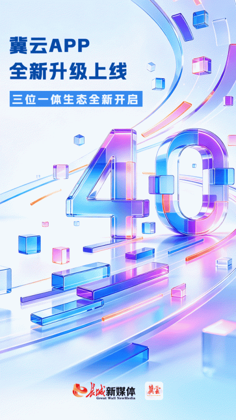 冀云手机客户端
