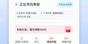 长途私家车拼车手机软件合集