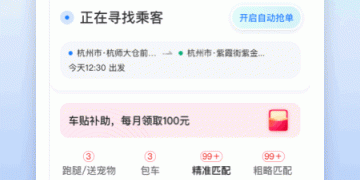 长途私家车拼车手机软件合集