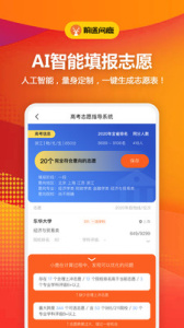 前途问鹿app