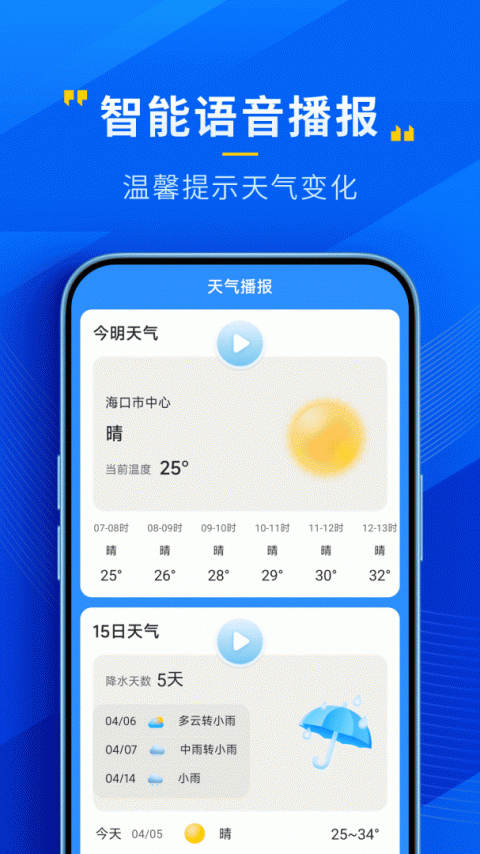 瑞奇天气官方版