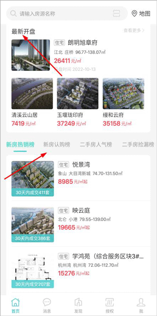 宁波房产app
