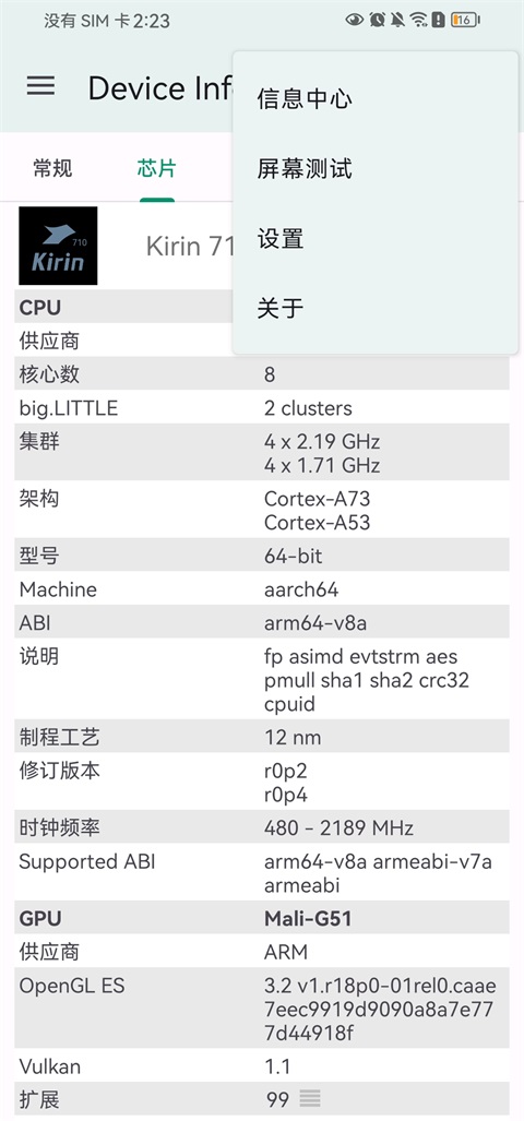 Device Info HW官方版