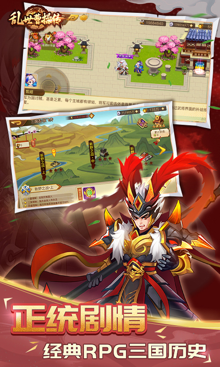 乱世曹操传百度版