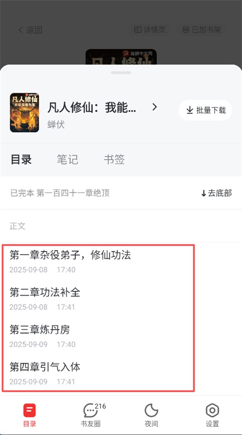 纵横中文网写作app