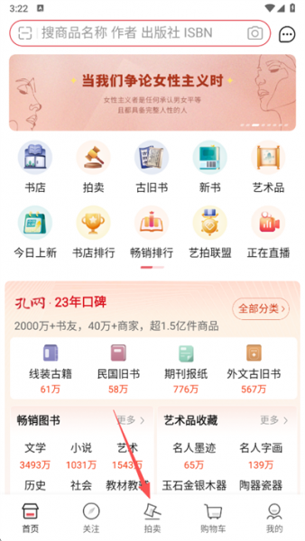孔夫子旧书网app