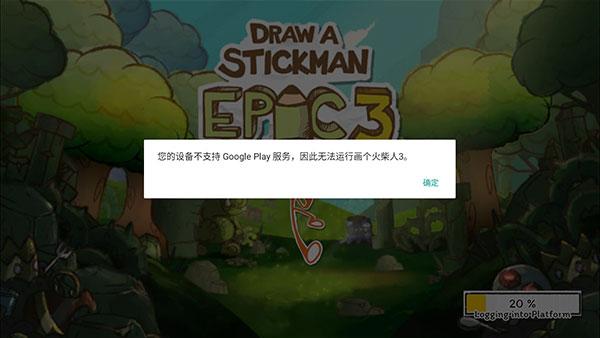 画个火柴人3中文版