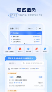 粉笔公考题库app(粉笔职教)