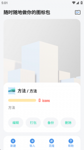 做你的图标包app