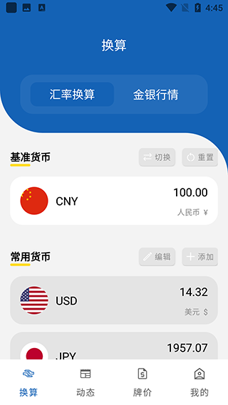 环球汇率app