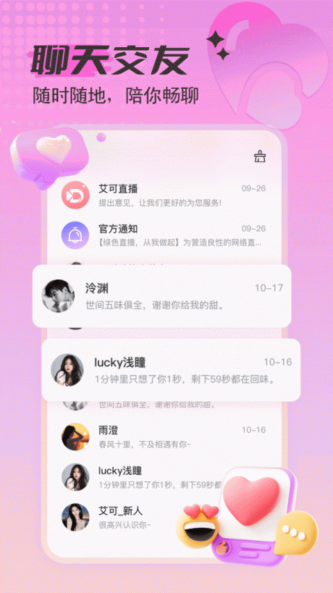 艾可直播手机版