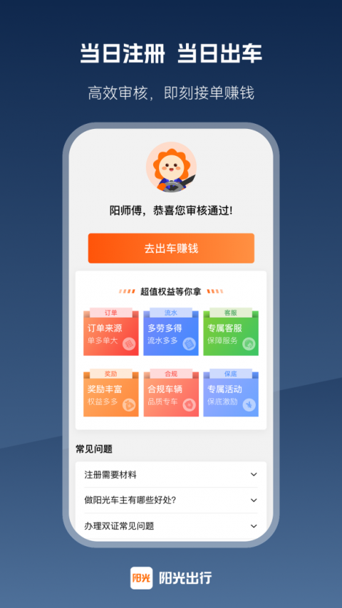 阳光车主app最新版