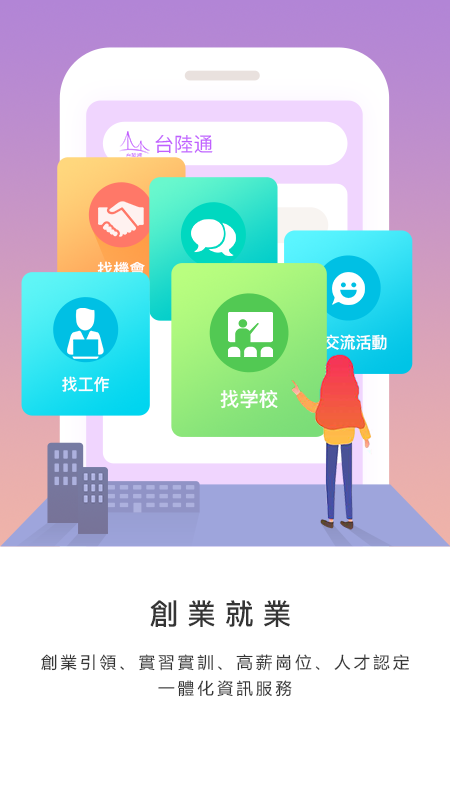 台陆通