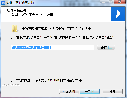 万彩动画大师免费版