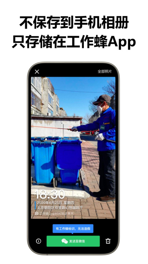 工作蜂水印相机app