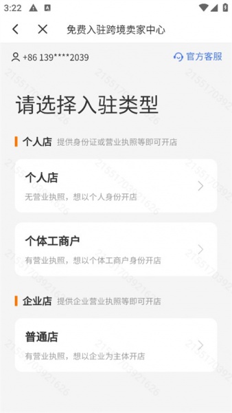 Temu卖家中心app