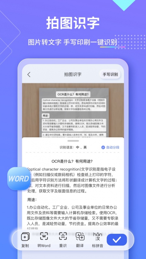 汉王扫描王app