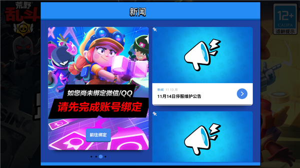 荒野乱斗账号绑定工具官方版