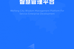 潍企通app