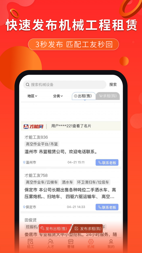 才能网app