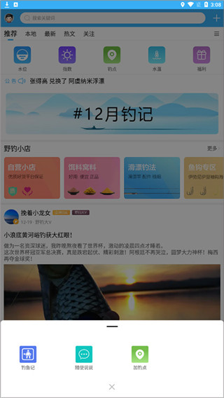 野钓之家app