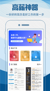 简历制作模板app