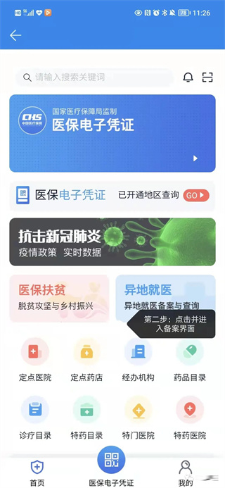 湘医保服务平台app