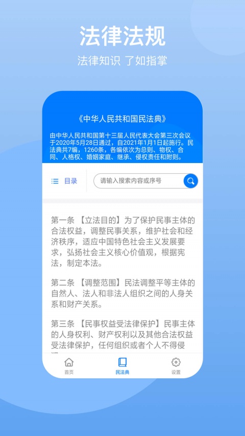 民法典app