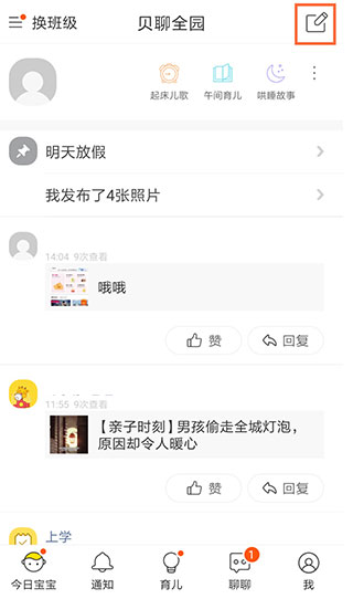 贝聊老师版手机版