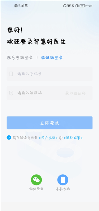 智慧好医生app