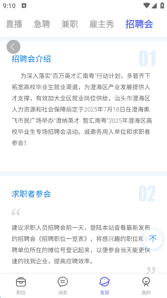 百城招聘app