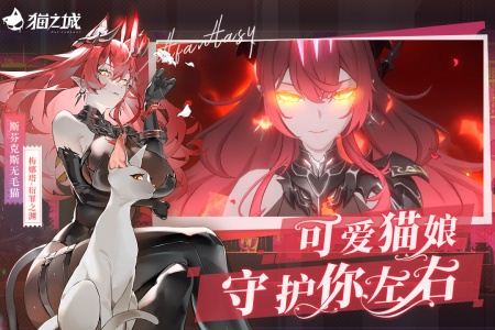猫之城百度版