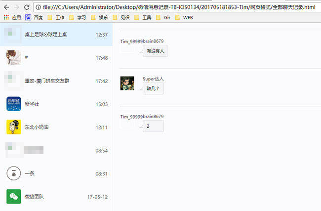 微信管理大师