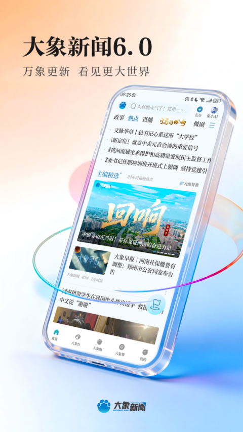 大象新闻名校课堂直播app