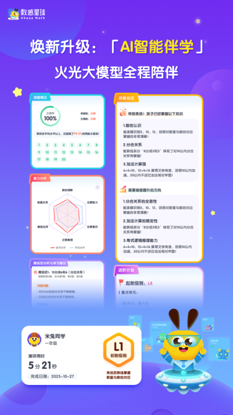 数感星球app