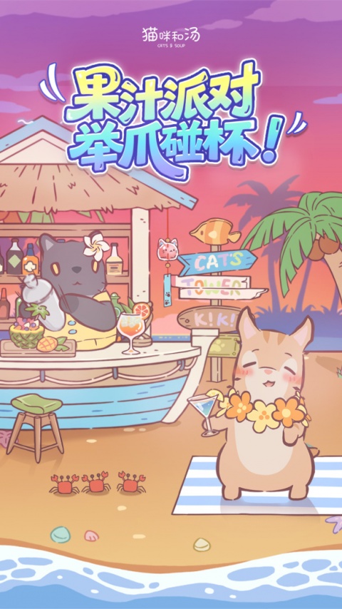 猫汤物语最新版