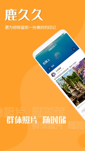 鹿久久app
