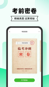 驾考部落极速版(原驾考一点通)