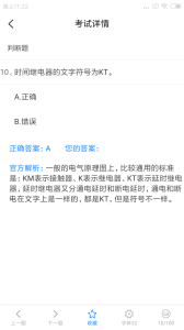 特种安全考试app