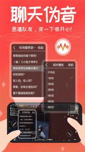 很皮语音包app