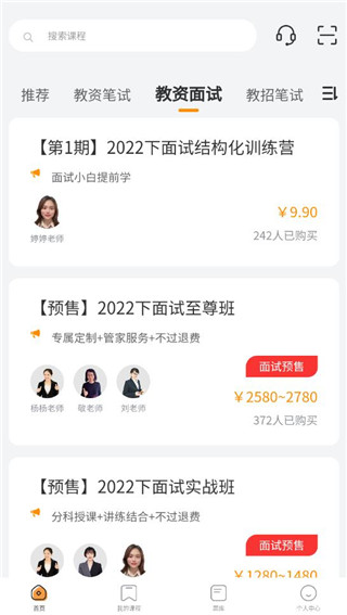 亿师学考教师app