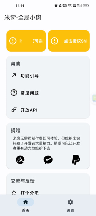 米窗app