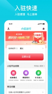 小拉出行app