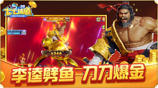 七七捕鱼3d版