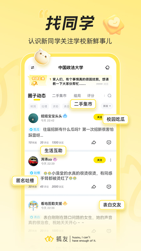 狐友连麦版